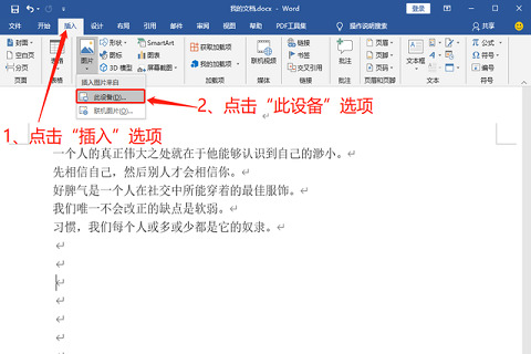 word文档图片怎么自由移动手机打开
