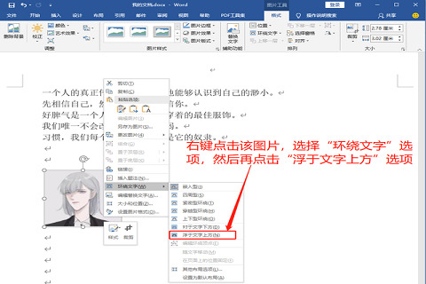 word文档图片怎么自由移动手机打开