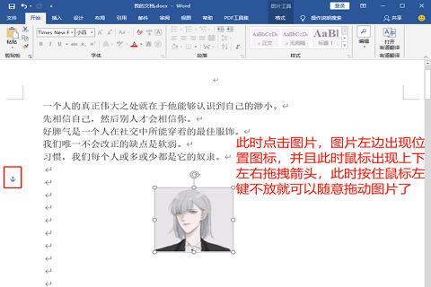 word文档图片怎么自由移动手机打开