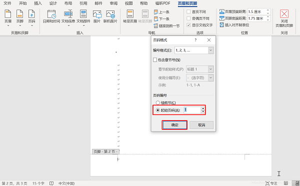 word如何设置第一页不显示页码