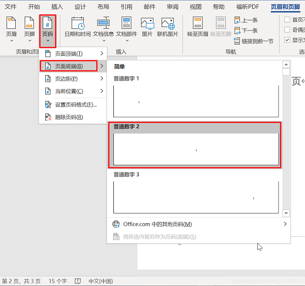 word如何设置第一页不显示页码