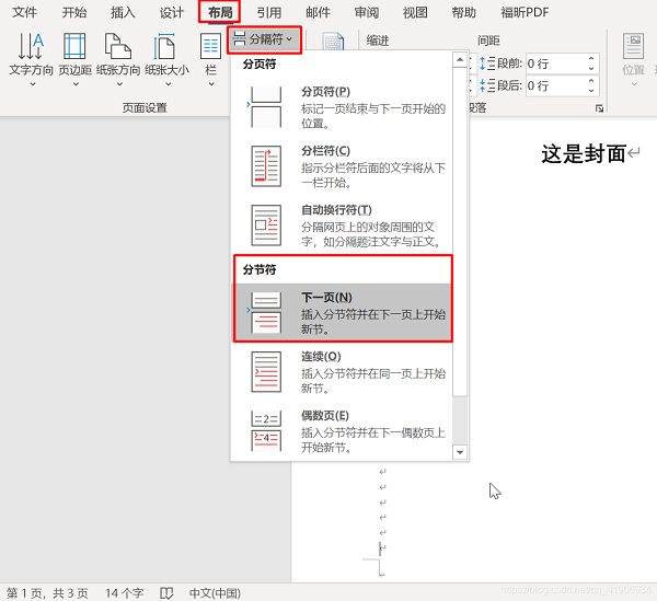 word如何设置第一页不显示页码