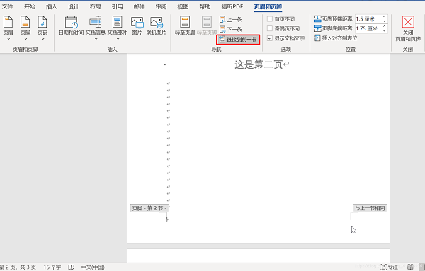 word如何设置第一页不显示页码