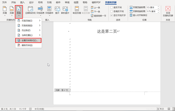 word如何设置第一页不显示页码