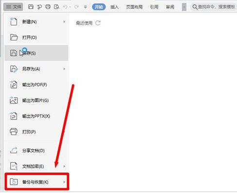 wps定时备份在哪里