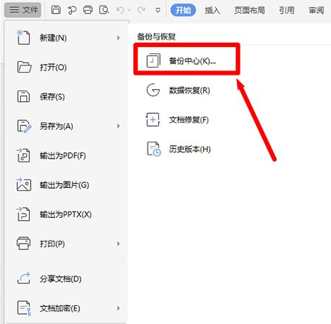 wps定时备份在哪里