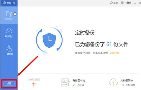 wps定时备份在哪里