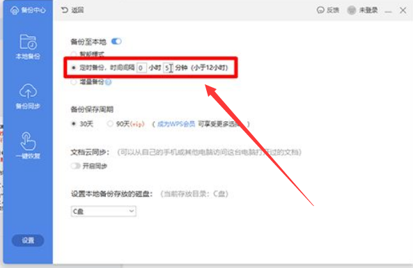 wps定时备份在哪里
