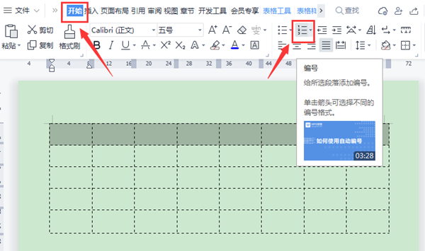 wps表格如何快速填充序列号