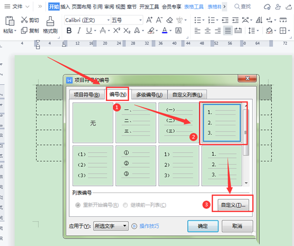 wps表格如何快速填充序列号