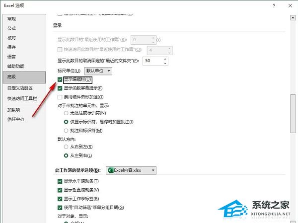 excel怎么隐藏编辑栏内容