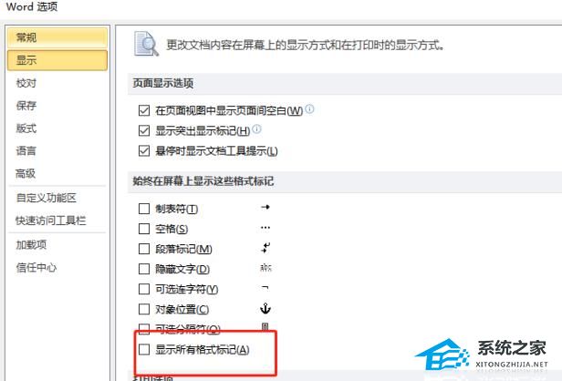 word如何显示所有格式标记内容