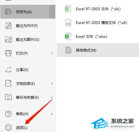 wps文档保存设置