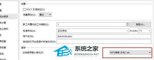 wps文档保存设置