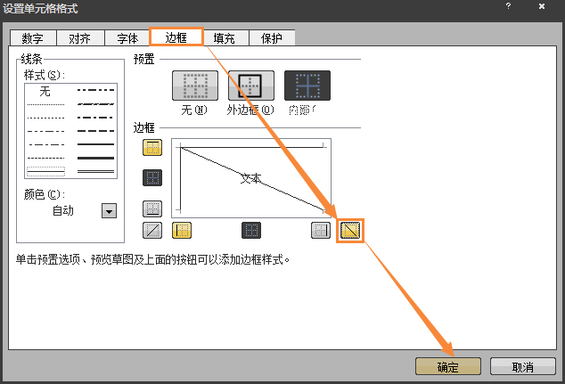 excel怎么在表格里画斜线并打字