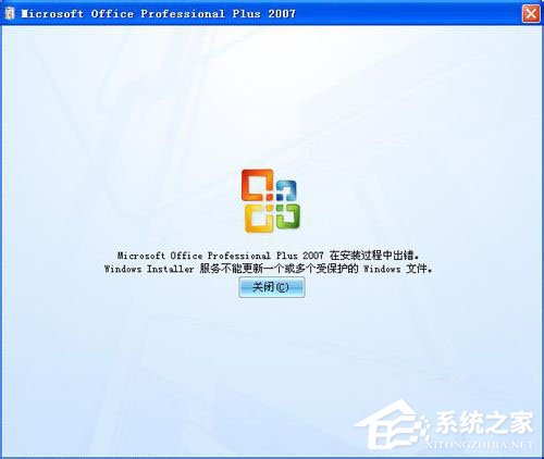 officeenterprise2007安装出错