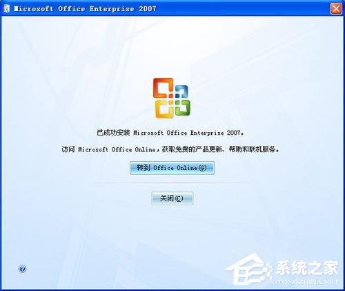 officeenterprise2007安装出错
