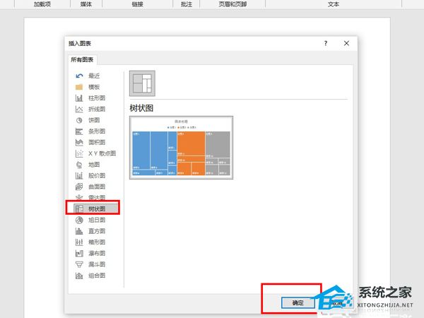 word如何制作树状图表