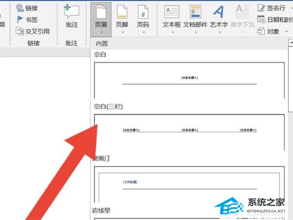 word里页眉横线怎么加