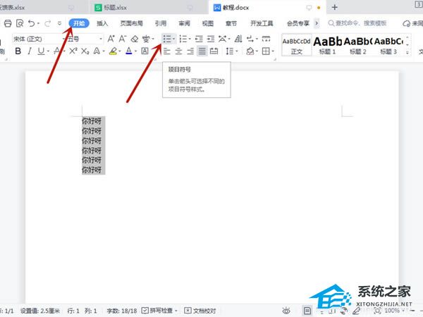 word2019设置项目符号