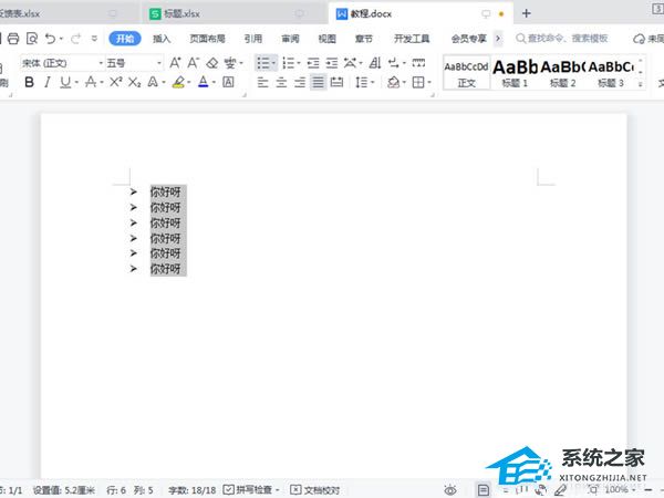 word2019设置项目符号