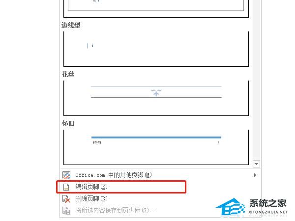 word怎么设置页脚文字内容