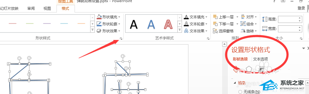 ppt擦除部分图形