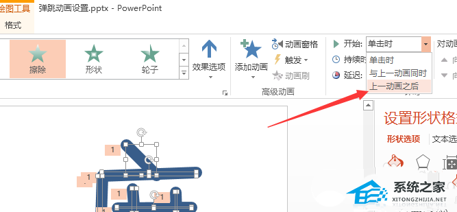 ppt擦除部分图形