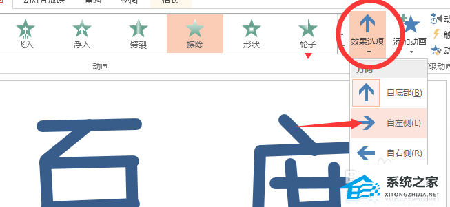 ppt擦除部分图形