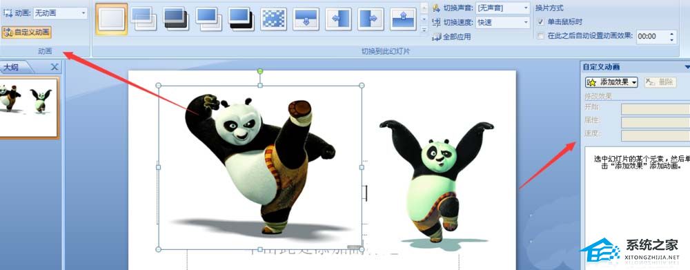幻灯片怎么改成按一下鼠标出来一个