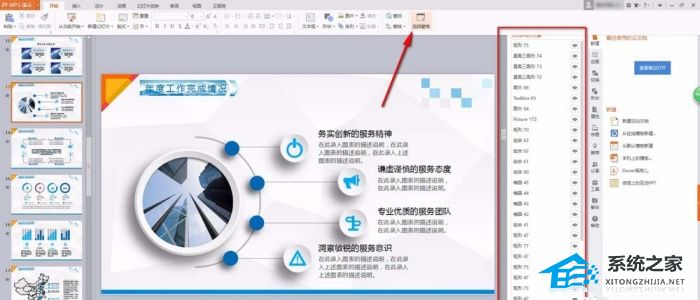 如何在ppt 中隐藏一部分图片