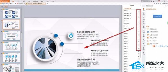 如何在ppt 中隐藏一部分图片