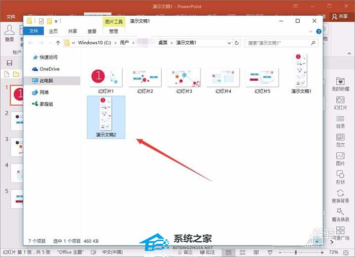 ppt怎么制作长图文