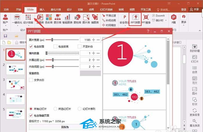 ppt怎么制作长图文