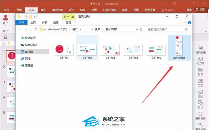 ppt怎么制作长图文