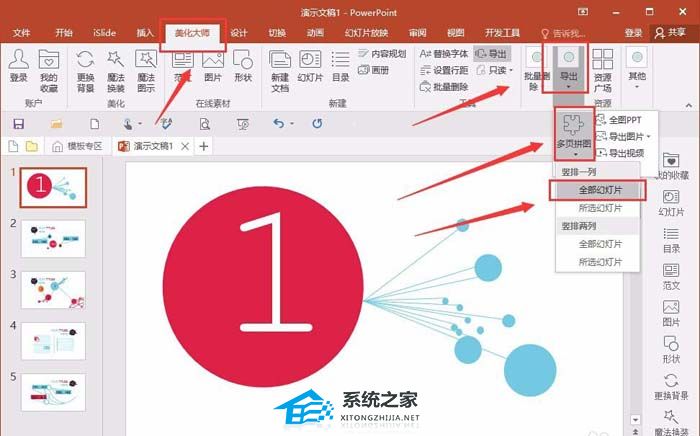 ppt怎么制作长图文