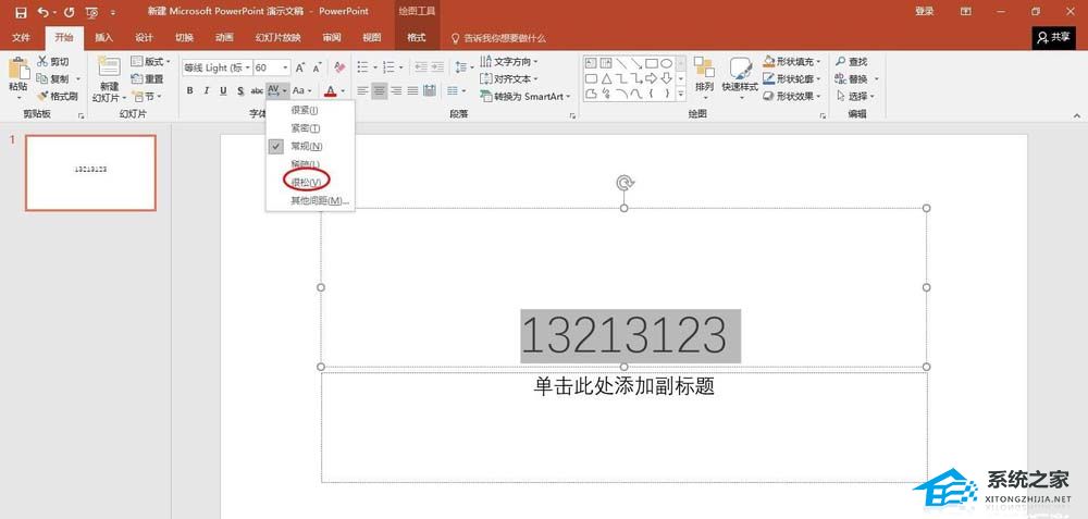 ppt中如何设置字间距