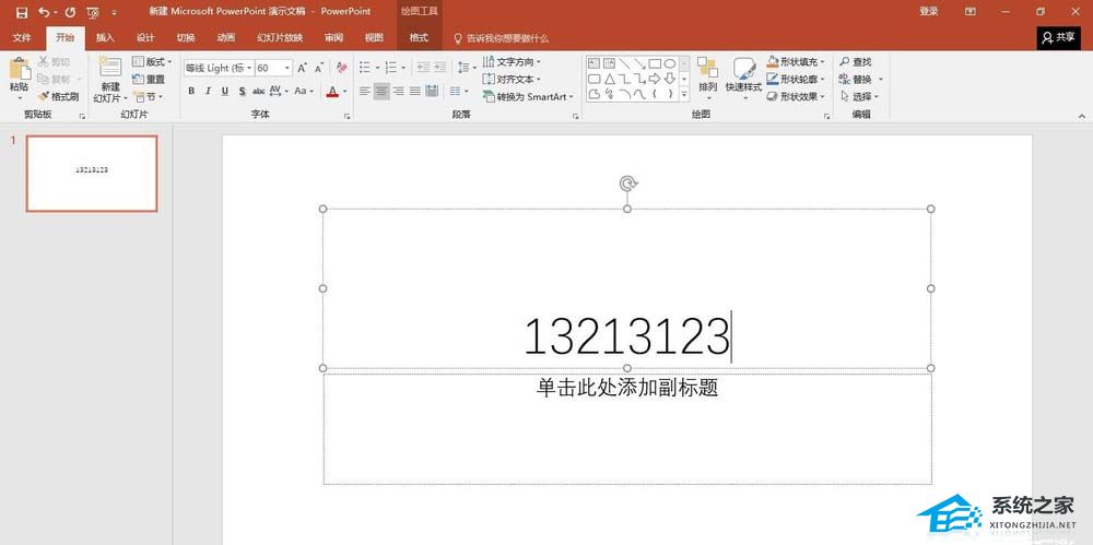 ppt中如何设置字间距