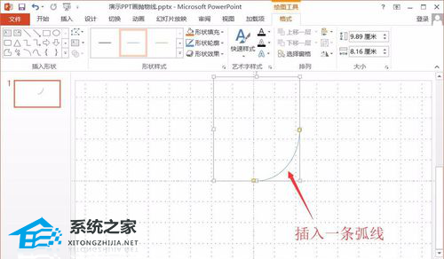 ppt怎么做抛物线的轨迹