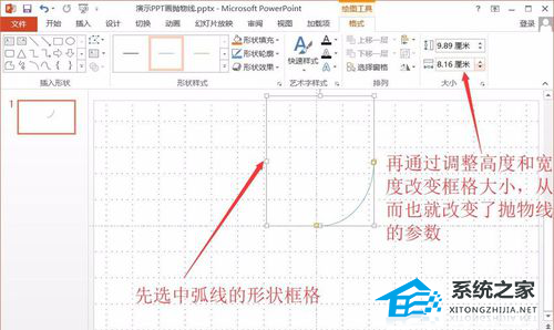 ppt怎么做抛物线的轨迹