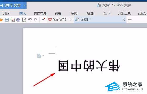 wps字体倒影怎么弄