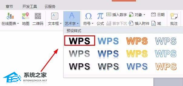 wps字体倒影怎么弄