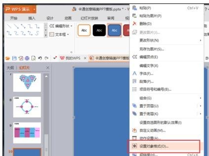 wps如何设置自动循环播放ppt