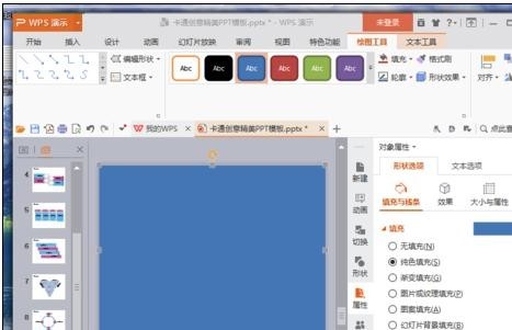 wps如何设置自动循环播放ppt