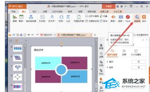 wps如何设置自动循环播放ppt