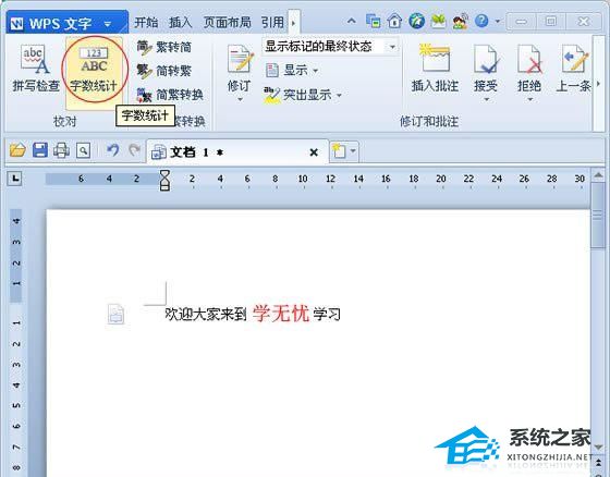 wps文字字数统计在哪