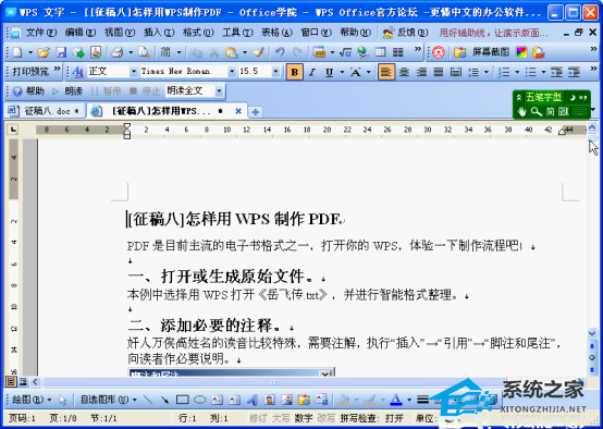 电脑怎么把wps转换成word文档