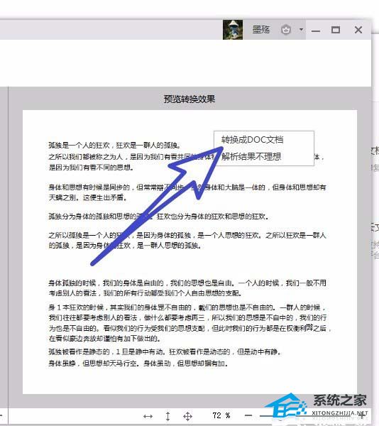 wps如何把图片里的文字提取出来而且不乱码