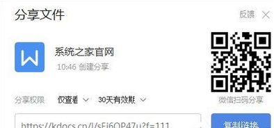 wps文件如何生成链接