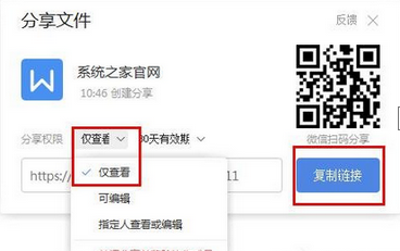 wps文件如何生成链接